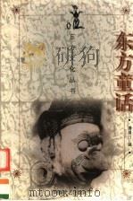 东方童话（1998 PDF版）