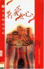 名家点心（1997 PDF版）