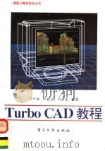 Turbo CAD教程 1994 PDF电子版封面 7505324039 刘甲耀等编著