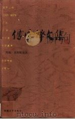 傅雷译文集  第8集（ PDF版）