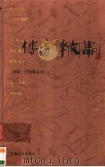 傅雷译文集  第10集（ PDF版）