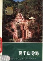 莫干山导游（1980 PDF版）