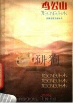 鸡公山（1983 PDF版）
