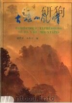大瑶山风情 1990 PDF电子版封面 7536307322 胡德才,苏胜兴编