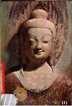 敦煌彩塑  1   1978  PDF电子版封面  8068·666  敦煌文物研究所编 