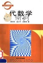 代数学  （下册）（1986年12月第1版 PDF版）