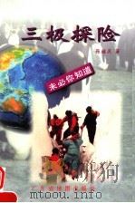 三极探险（1998 PDF版）