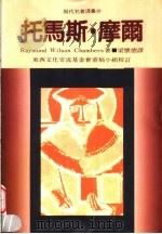 托马斯·摩尔（1993 PDF版）