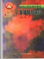 胶粘剂与涂料 1999 PDF电子版封面 7503823003 顾继友主编