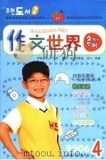 作文世界  2006年  第4期（ PDF版）