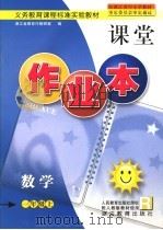 义务教育课程标准实验教材  课堂作业本  数学  一年级  上（ PDF版）