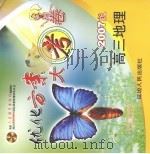 配套人民教育出版社最新教材  优化方案大考卷  2007版  高三地理（ PDF版）