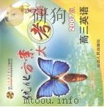 配套人民教育出版社最新教材  优化方案大考卷  2007版  高三英语（ PDF版）