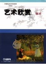 艺术欣赏  美术（1999 PDF版）