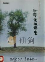 许宝宽摄影集（ PDF版）