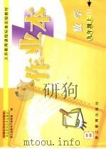 义务教育课程标准实验教材  数学作业本  1  九年级  上（ PDF版）