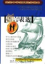高级中学语文选修课本  语言表达  第2版（1998 PDF版）