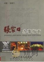 张家口办事指南（ PDF版）