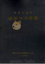 张家口地市标准地名图集（1985 PDF版）