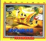 1的旅程（1997 PDF版）