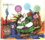 恐龙霸（1998 PDF版）