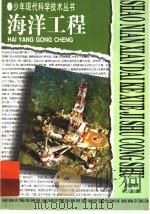 海洋工程（1997 PDF版）