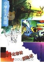 乌干达密林探险记（1996 PDF版）