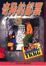奇异的邮票（1999 PDF版）