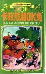 卡拉熊和OK兔 2（1991 PDF版）