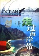 走过海岸带（1999 PDF版）