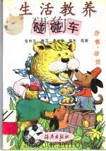 饮食·排泄   1997  PDF电子版封面  7535016308  张秋生等编 