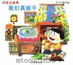 我们真能干（1997 PDF版）