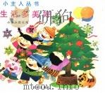 生活多美好（1997 PDF版）