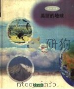 美丽的地球（1998 PDF版）