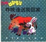 昨晚谁送我回家（ PDF版）