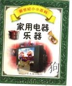 家用电器乐器（ PDF版）
