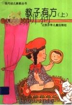 教子有方  上（ PDF版）