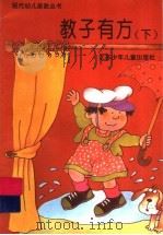 教子有方  下（ PDF版）