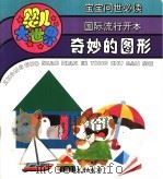 奇妙的图形（ PDF版）