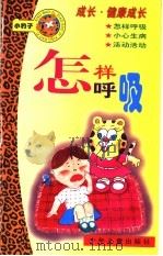 怎样呼吸（ PDF版）