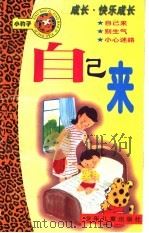 自己来（ PDF版）