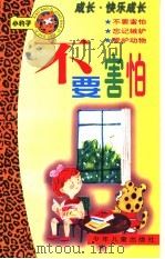 不要害怕（ PDF版）