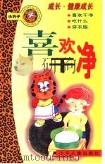 喜欢干净（ PDF版）