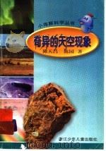 奇异的天空现象（1999 PDF版）