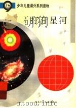 打开星河（ PDF版）