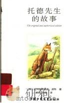托德先生的故事（ PDF版）