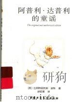阿普利·达普利的童话（ PDF版）