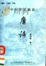 中小学生精读唐诗  皮日休  第1卷  总第95卷（1996 PDF版）
