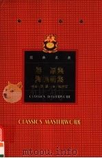 屈原集 陶渊明集 PDF电子版封面 (战国)屈原,(晋)陶渊明著