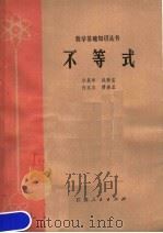 不等式（1979 PDF版）